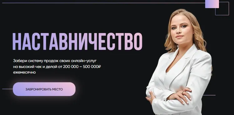 Наставничество. Тариф Минимальный (Ксения Шаповалова)