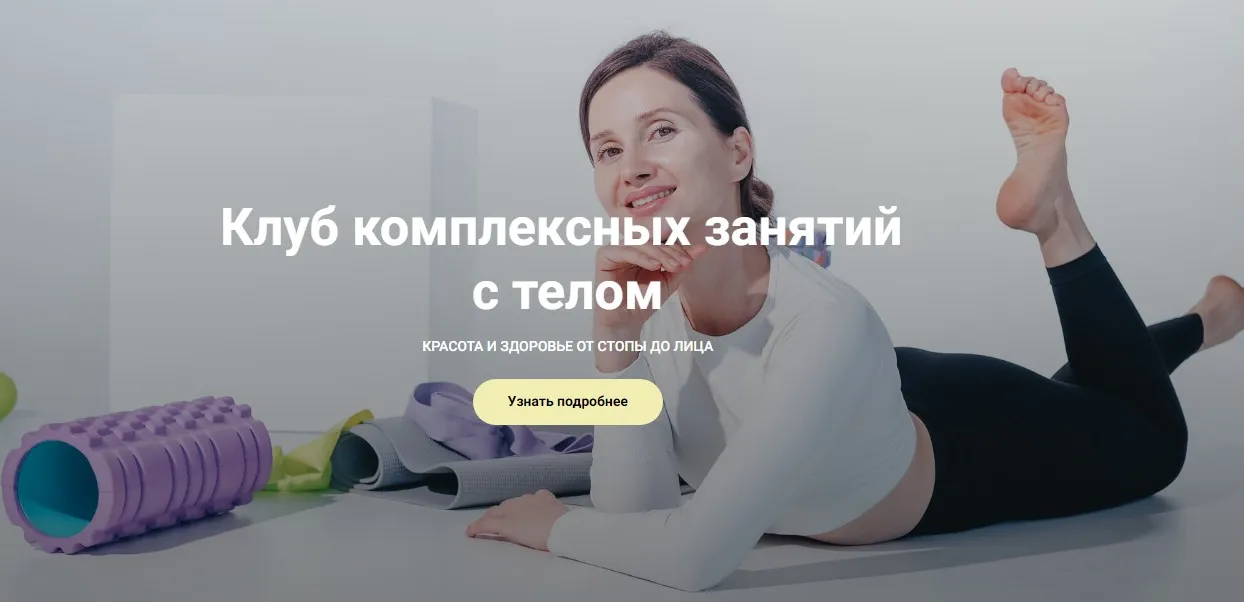 [Face2Feet] Клуб комплексных занятий с телом. Тариф 5 недель (Александра Кувшинова)