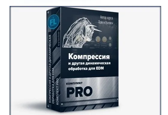 [Fl-StudioPro] Компрессия и  динамическая обработка в EDM (Paul Wallen)