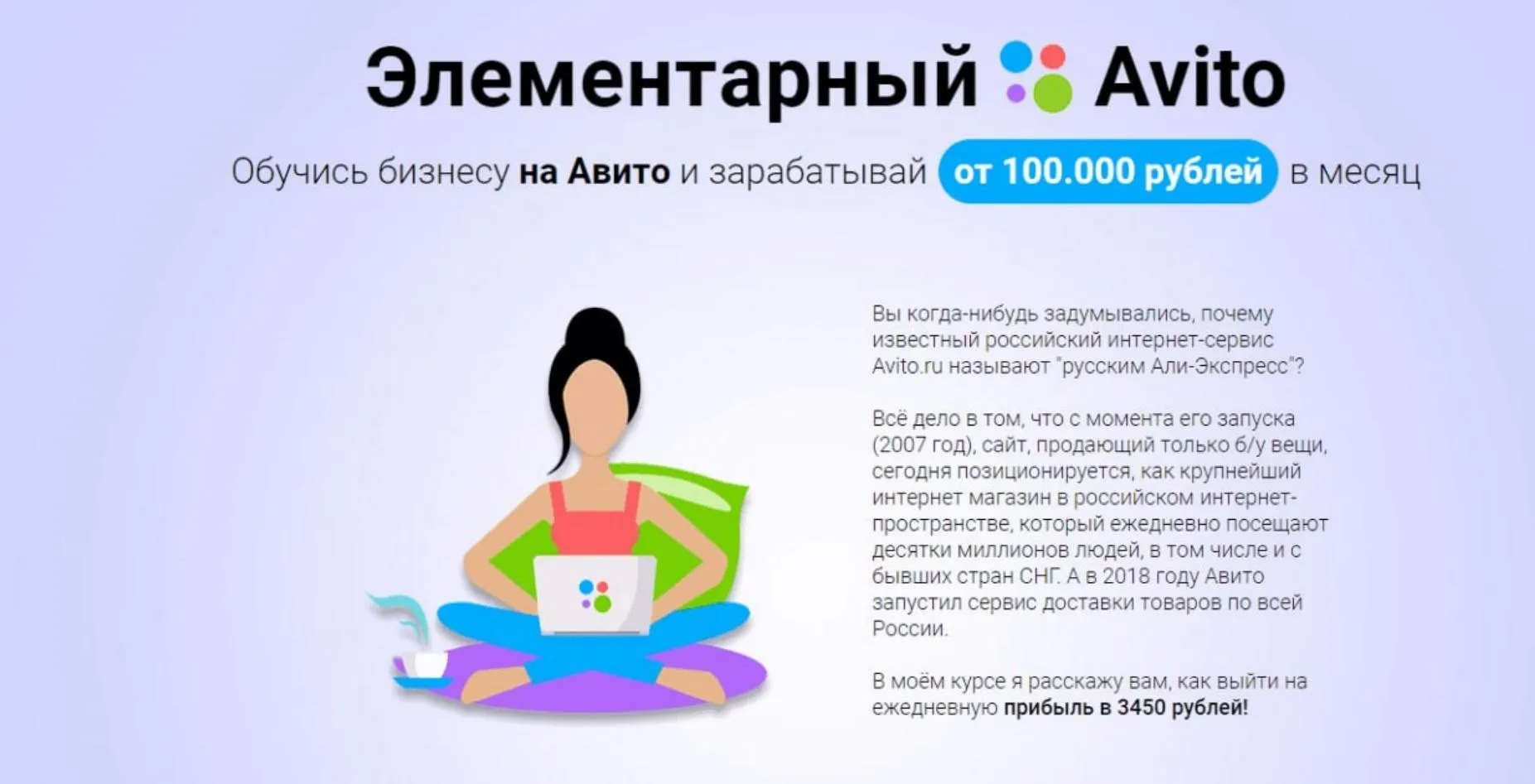 Элементарный Avito (Юлия Соколова)