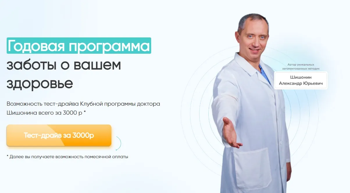 Клуб Здоровья Доктора Шишонина. Ноябрь 2024 (Доктор Шишонин)