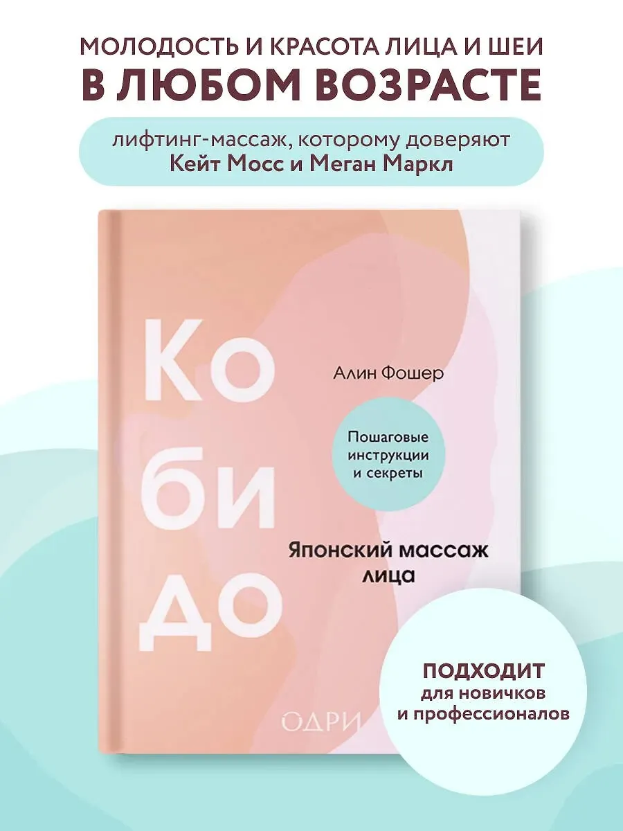 Кобидо. Японский массаж лица (Алина Фошер)
