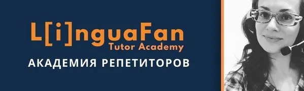 [LinguaFun] Как эффективно готовить к B2 First (Юлия Герас)