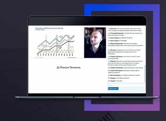 Онлайн-конференция  «Энциклопедия Инвестиций» (Максим Темченко)
