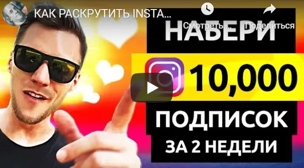 Раскрутка и заработок в Instagram (Игорь Чередников)