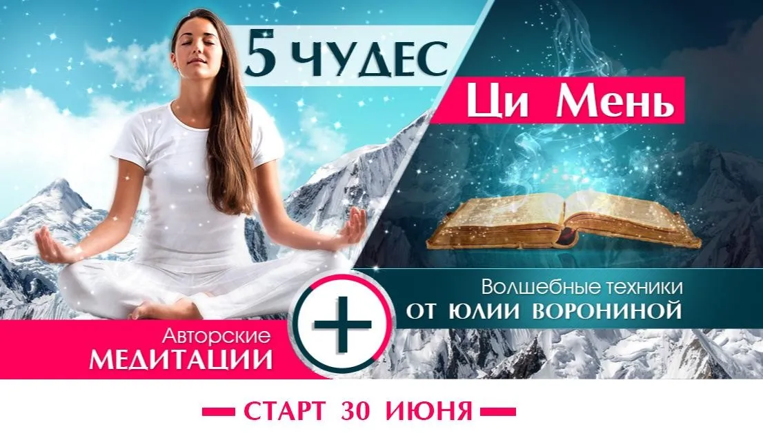 5 чудес Ци Мень. Пакет «Все сразу» (Юлия Воронина)