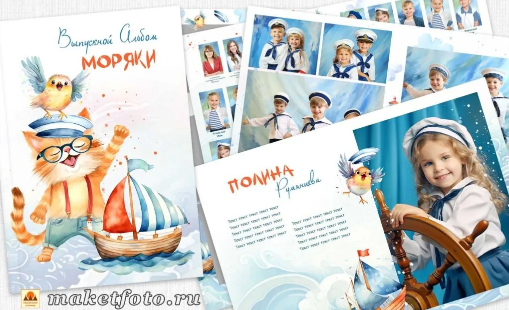 Альбом для группы Моряки (Оксана Михайлова)