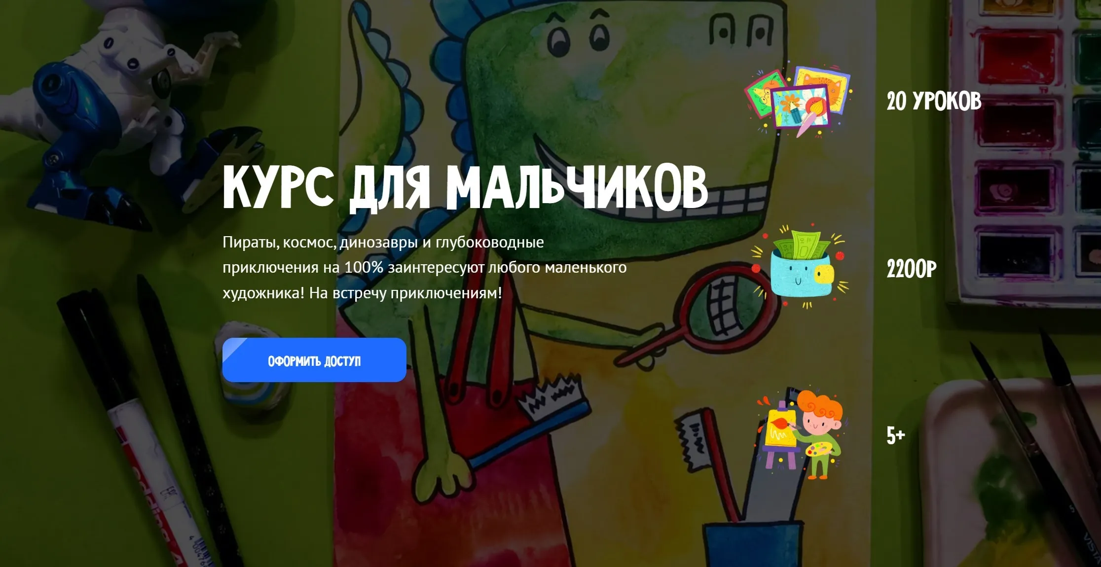 [MagicArt] Курс для мальчиков. Тариф Премиум (Олеся Ундрицова)