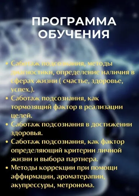 [Школа массажных методик] Саботаж подсознания (Нина Северина)