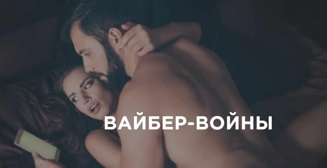 Вайбер-войны (Антон Гломозда)