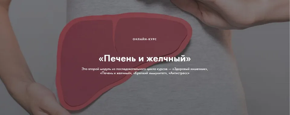 Печень и желчный (Ксения Машкина)