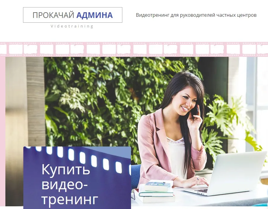Прокачай админа (Елена Артемова, Наталья Бурлуцкая)