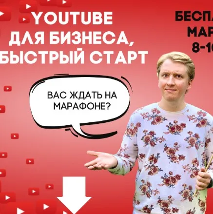 YouTube Business Class. Тариф Эконом (Анатолий Власов)