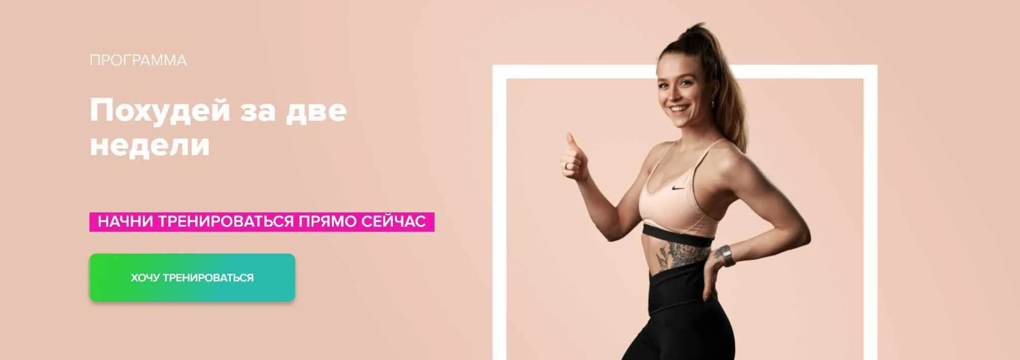 [Fitstars] Похудей за две недели (Иванна Идуш)