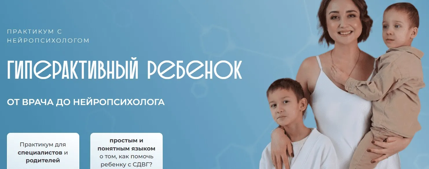 Гиперактивный ребенок. Тариф Лучший (Юлия Клим)