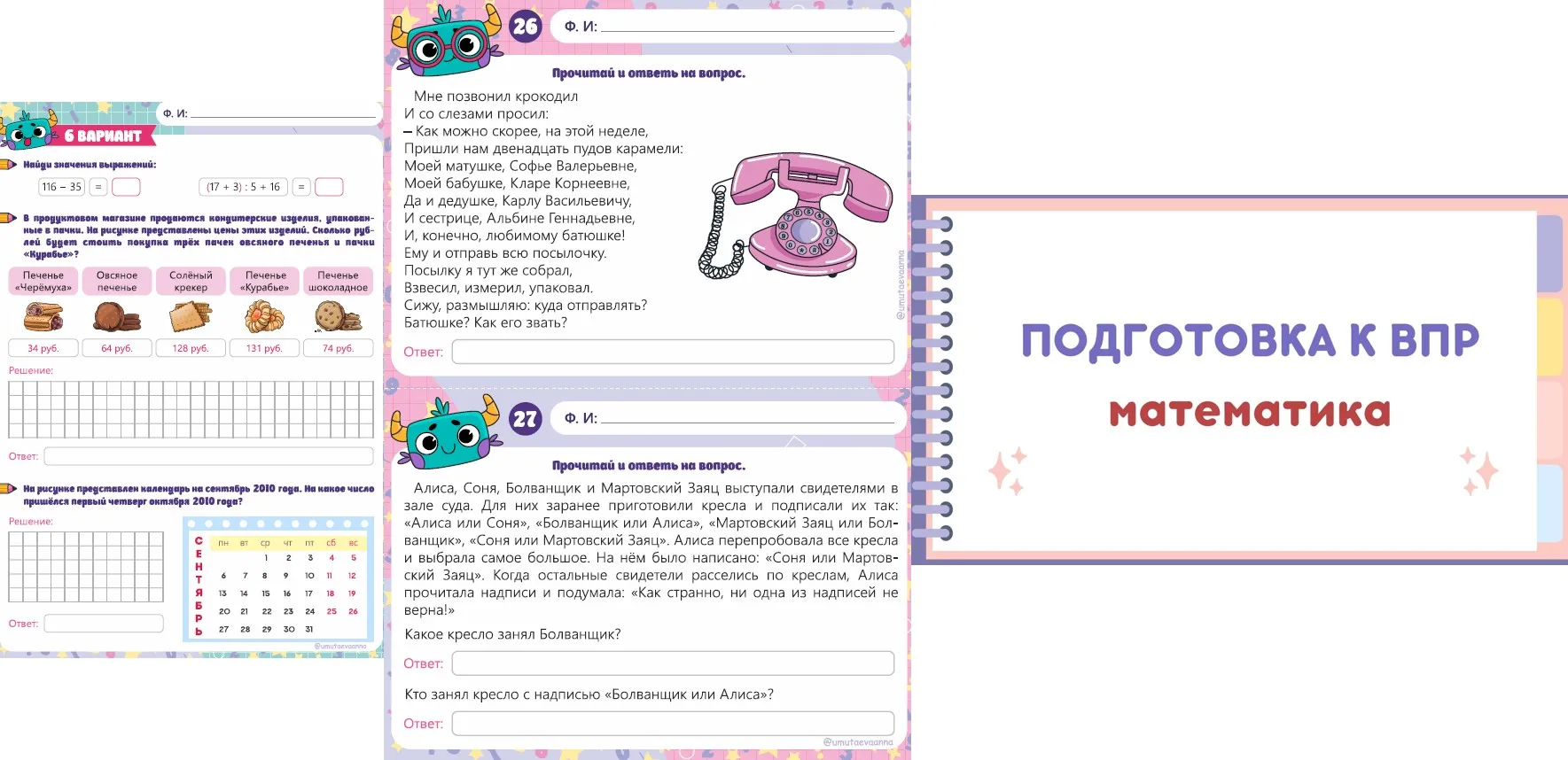 ВПР. Математика 4 класс (Анна Умутаева)
