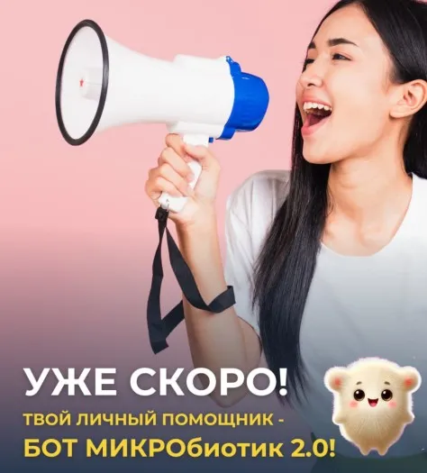 Бот Микробиотик 2.0 (Сергей Оларь)
