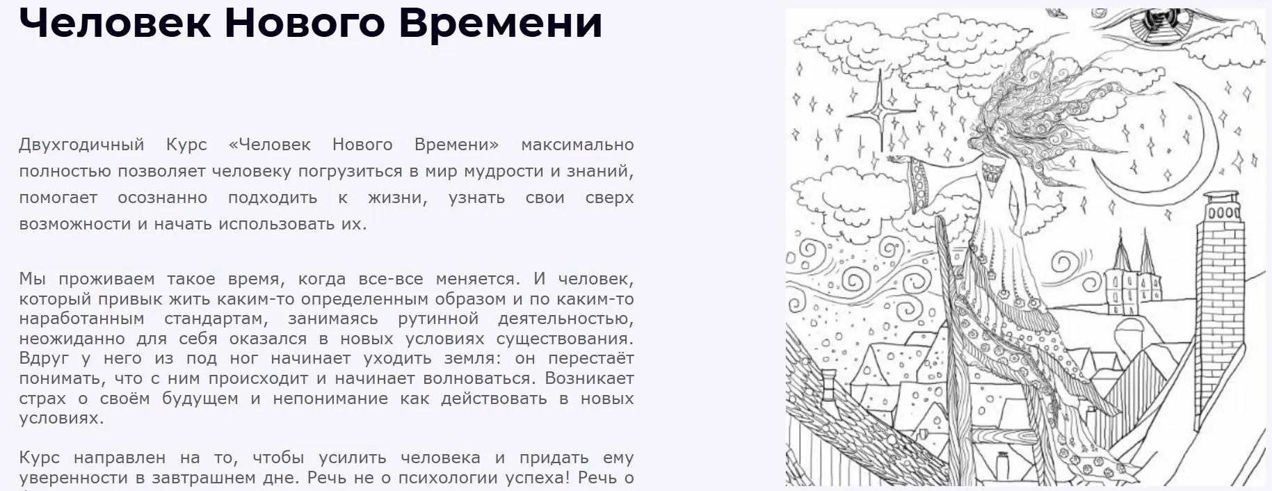 Человек Нового Времени (Екатерина Иолтуховская)