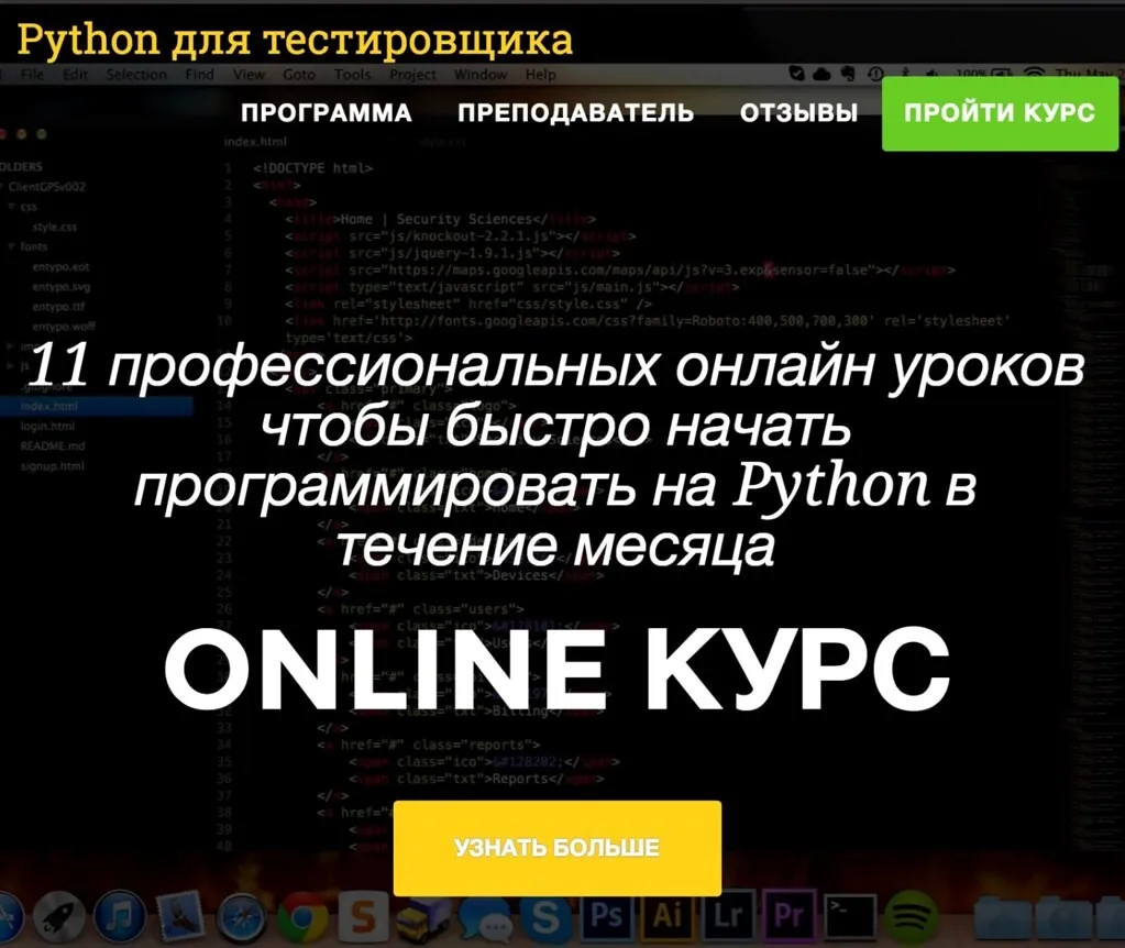 Онлайн курс Python для тестировщика (Михаил Поляруш)