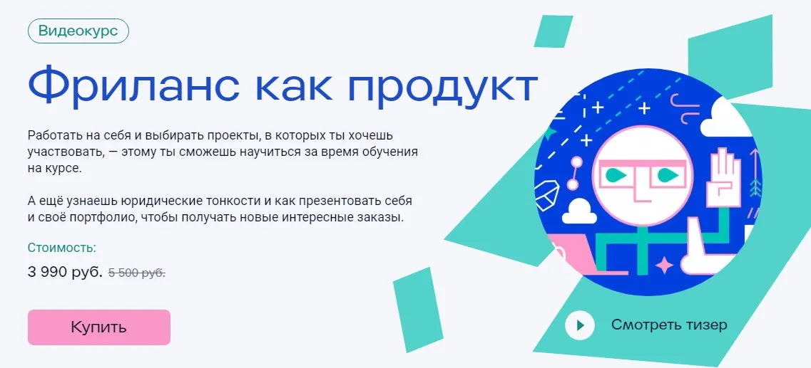 [IKRA] Фриланс как продукт (Андрей Стифеев, Александр Козьминых)