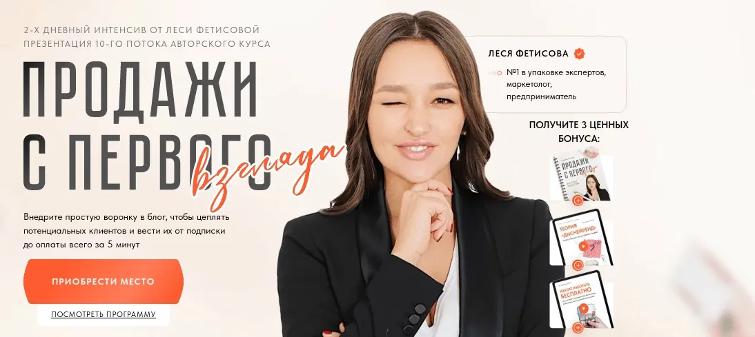 Продажи с первого взгляда. Тариф Оптимум (Леся Фетисова)