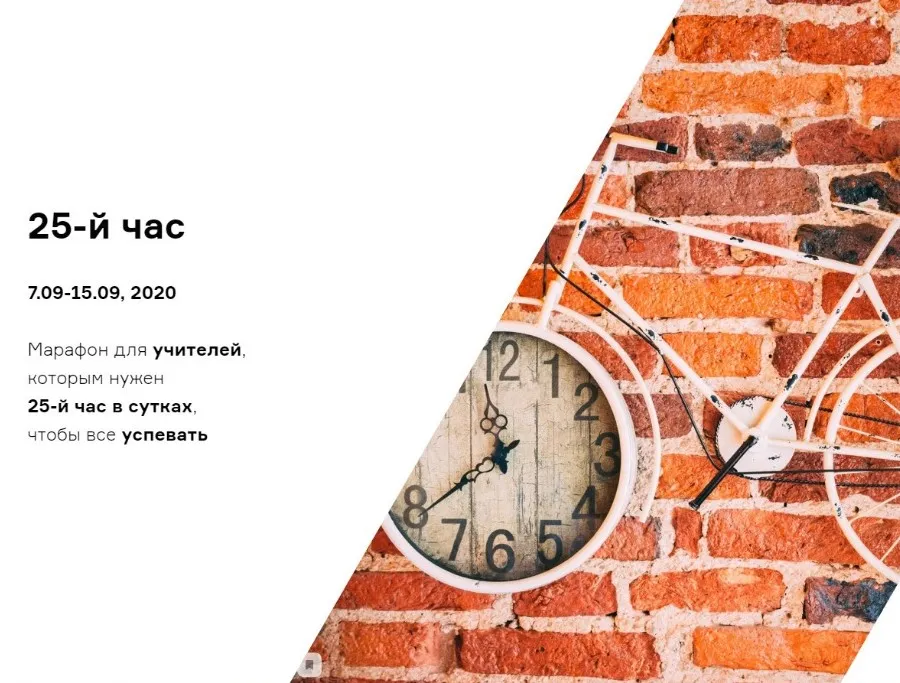 [Teachers who care] 25-й час, марафон для педагогов (Дарья Мулякова)