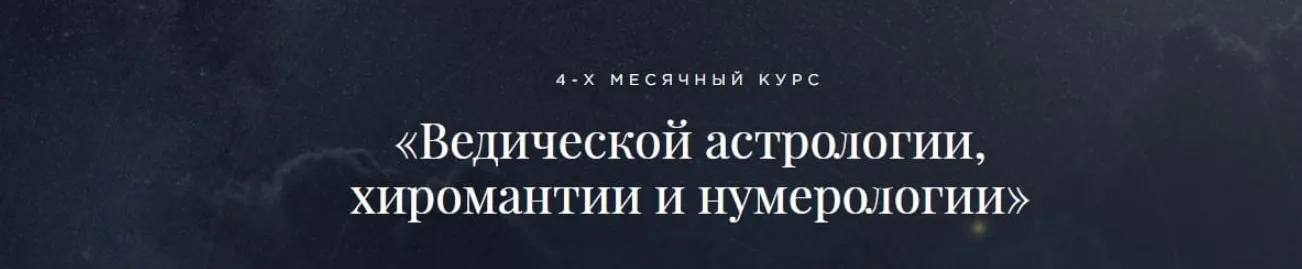 [Высшая Школа НЛП] Секреты счастливых отношений (Юрий Чекчурин, Ольга Парханович)