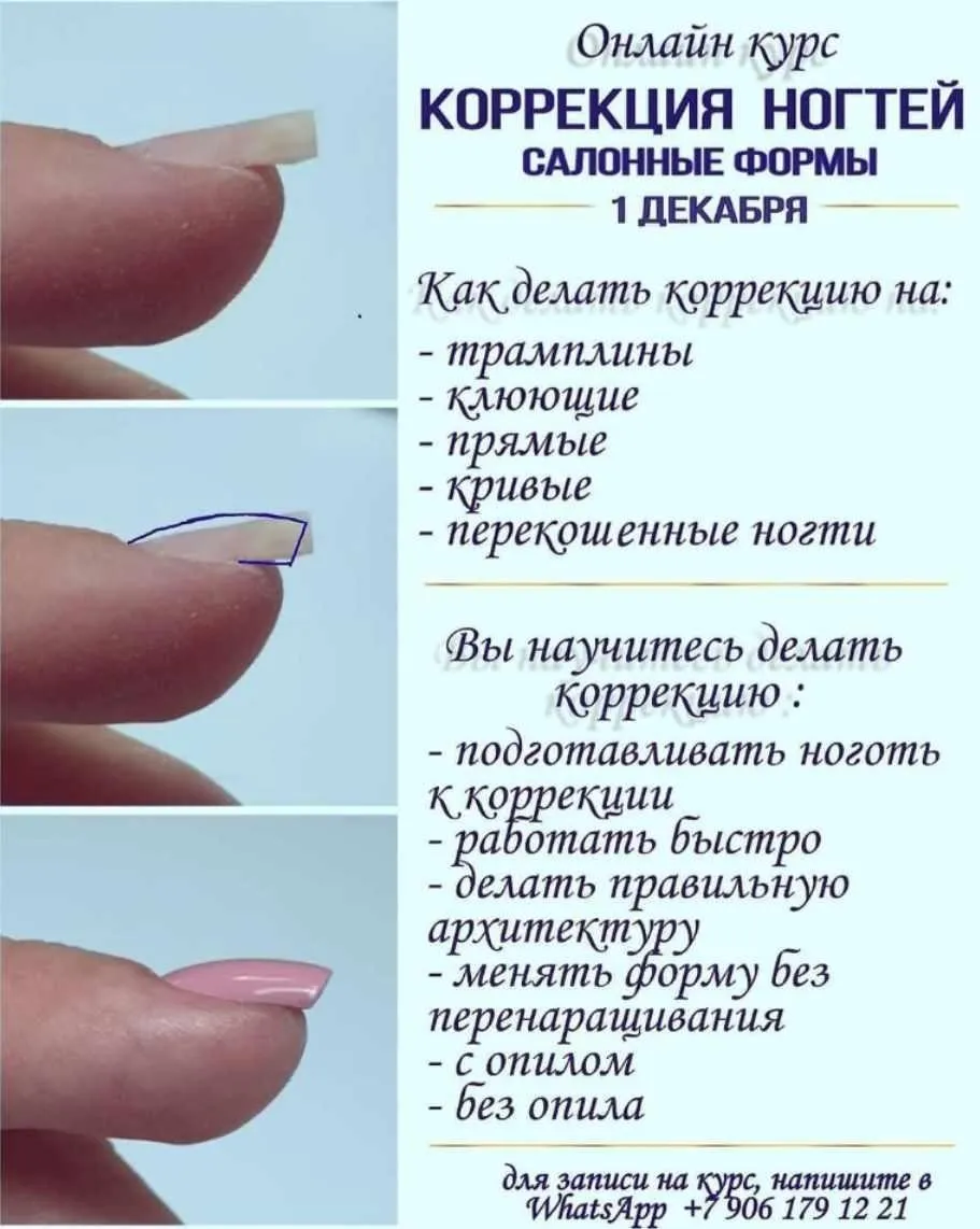 Коррекция ногтей. Салонные формы (Мария Болотова)