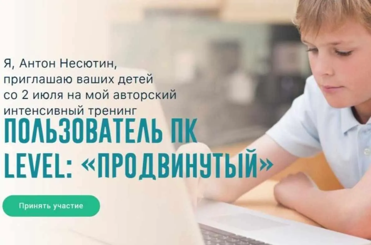 Пользователь ПК. Level: «Продвинутый». Пакет «Слушатель» (Антон Несютин)