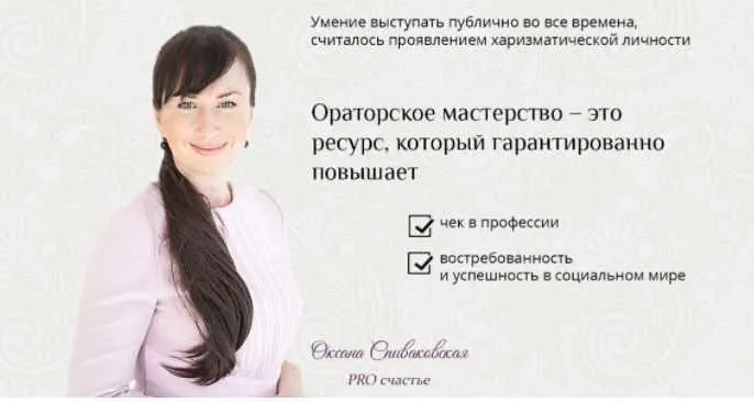 Риторика (Оксана Спиваковская)