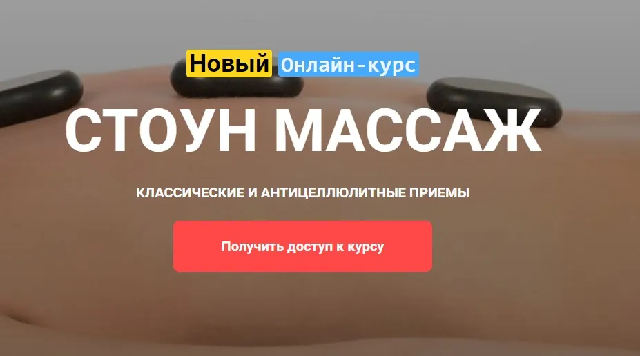 [Grand secret] Стоун Массаж (Максим Волков)