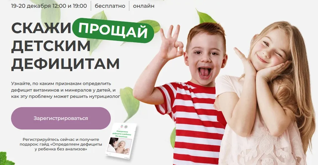 [МИИН] Скажи прощай детским дефицитам. Тариф Слушаю и участвую (Антонина Цвинария)