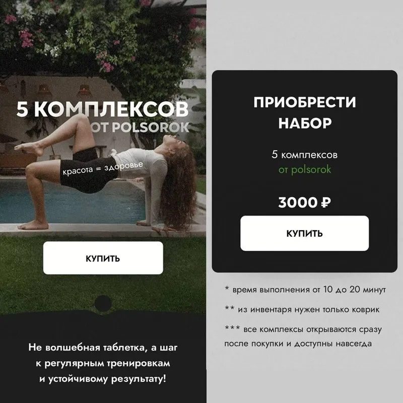 [polsorok] 5 комплексов (Полина Сорокина)
