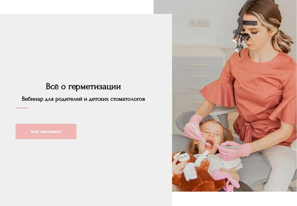 Вебинар Всё о герметизации (Анастасия Белолипецкая)
