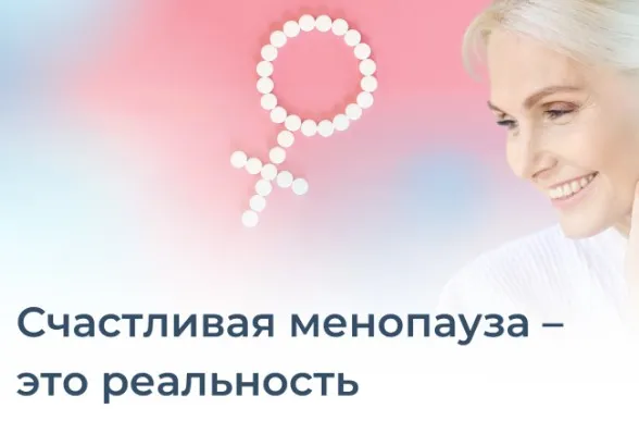 [Честный доктор] Счастливая менопауза – это реальность (Станислав Нестерович, Ольга Полянина)