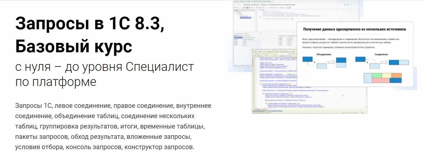 [курсы-по-1с.рф] Запросы в 1С 8.3. Базовый курс (Дмитрий Аксенов)
