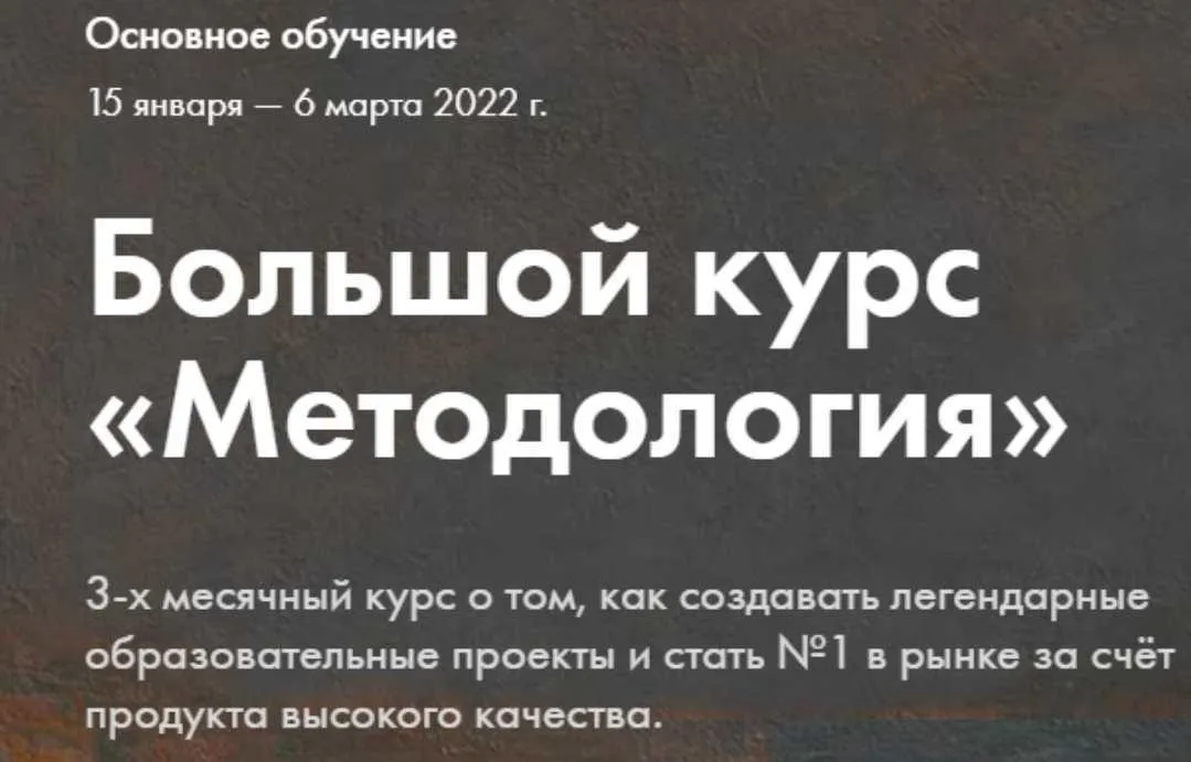 Методология. Тариф Базовый (Михаил Дашкиев)