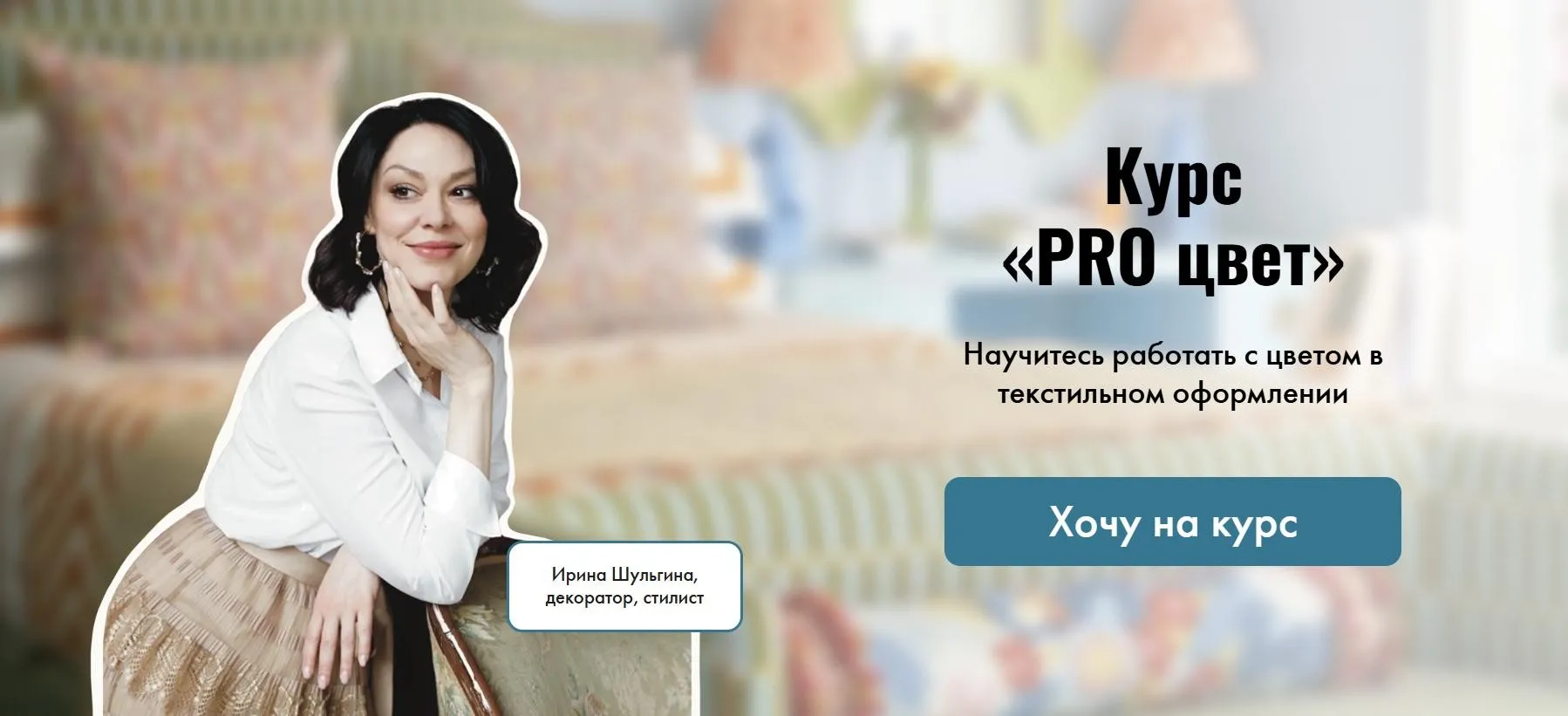 PRO цвет (Ирина Шульгина, Татьяна Погребная)