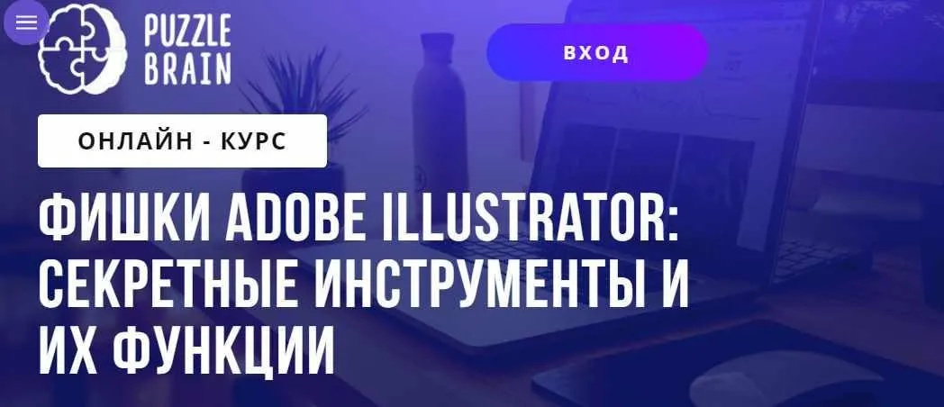 Фишки Adobe Illustrator: секретные инструменты и их функции (Виктория Лан)