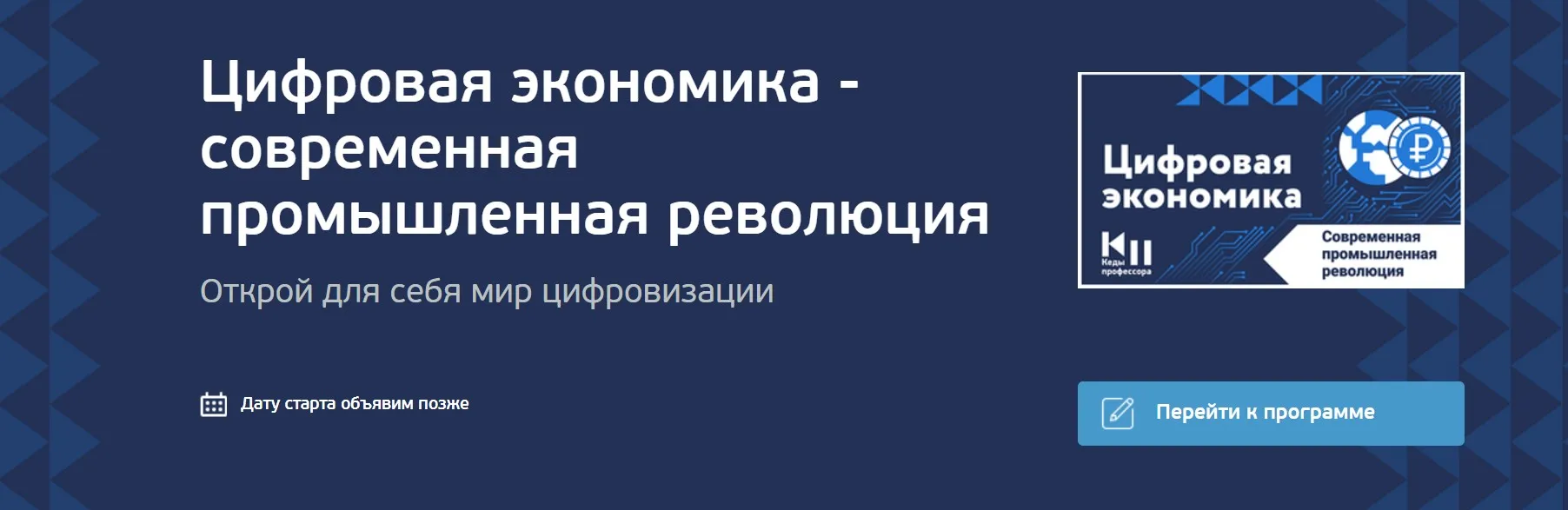 [МФТИ] Цифровая экономика - современная промышленная революция (Елена Анохова, Константин Егошин)