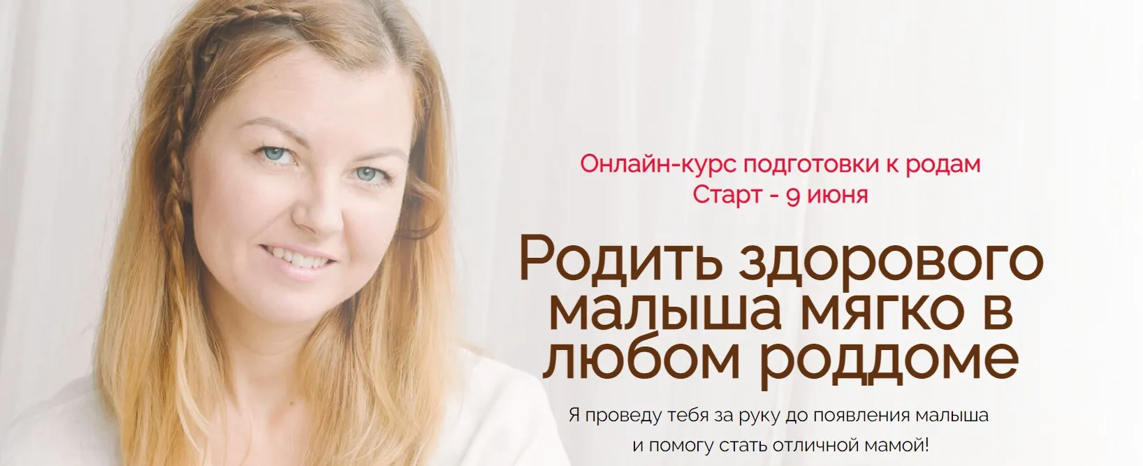 Онлайн-курс подготовки к родам. Родить здорового малыша мягко в любом роддоме (Наталья Удалова)