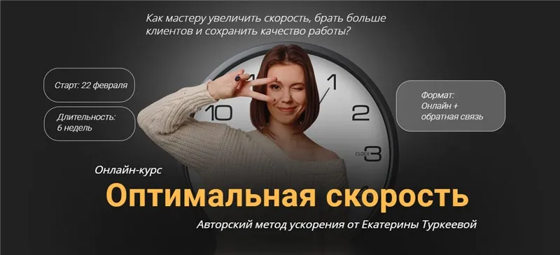 Оптимальная скорость. Тариф - Ускорение х2 (Екатерина Туркеева)
