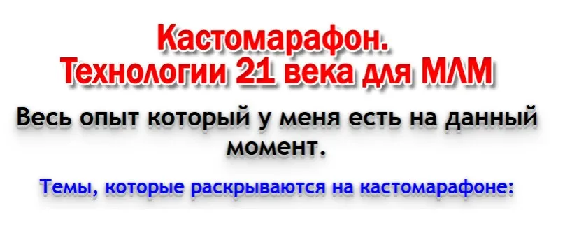 Технологии 21 века для МЛМ  (Артём Нестеренко)
