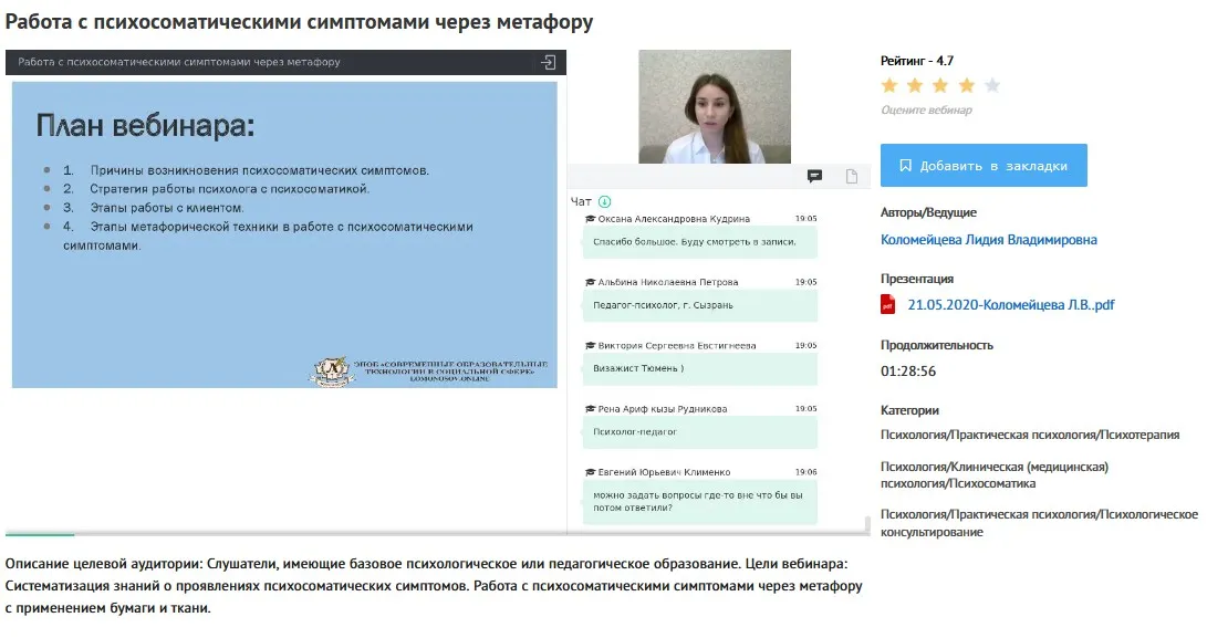 [УИПКиП] Вебинар «Работа с психосоматичеcкими симптомами через метафору» (Лидия Коломейцева)