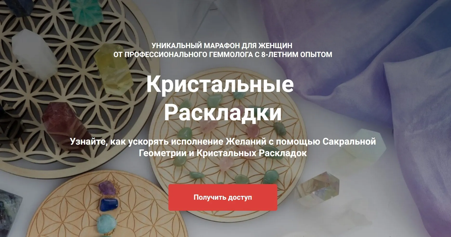 [Vitagems] Кристальные Раскладки (Татьяна Попова)