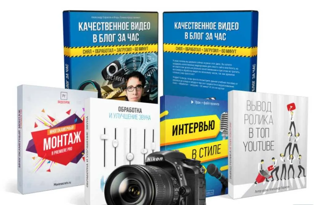 Качественное видео в блог за час (Игорь Лохман, Александр Борисов)