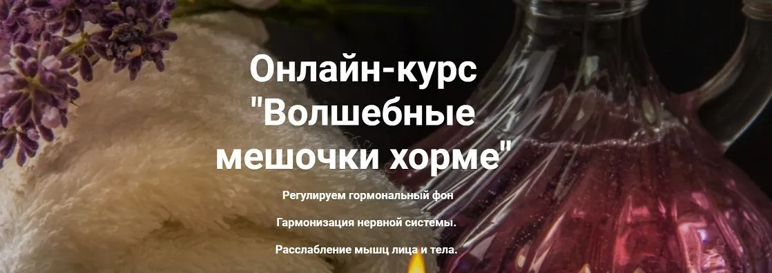 Волшебные мешочки хорме (Сэсэг Цындыжапова)