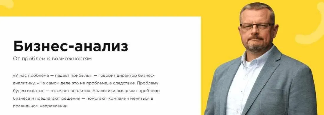 [Laba] Бизнес-анализ (Александр Белин)