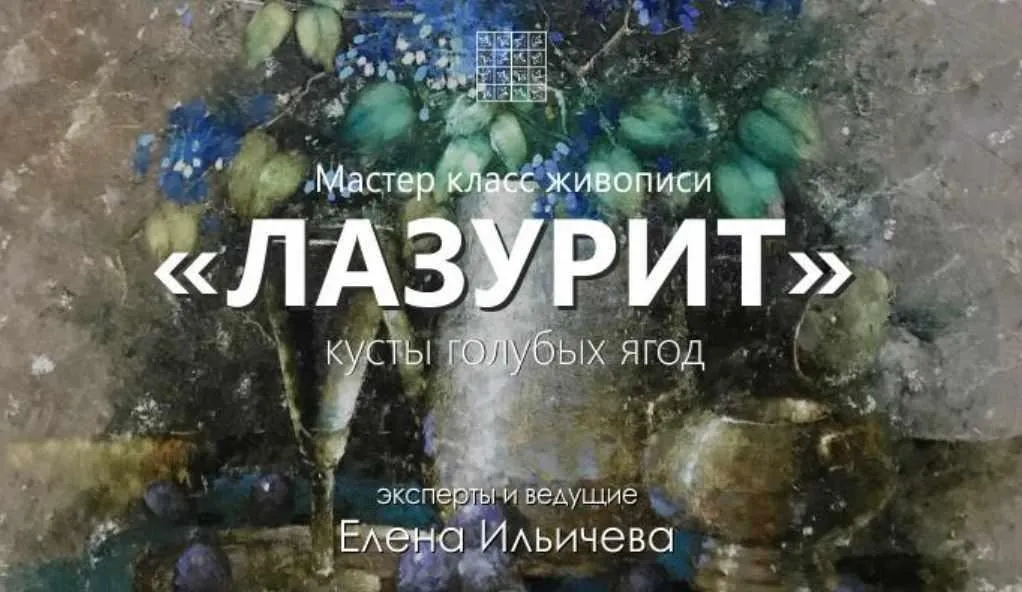 Лазурит (Елена Ильичева)