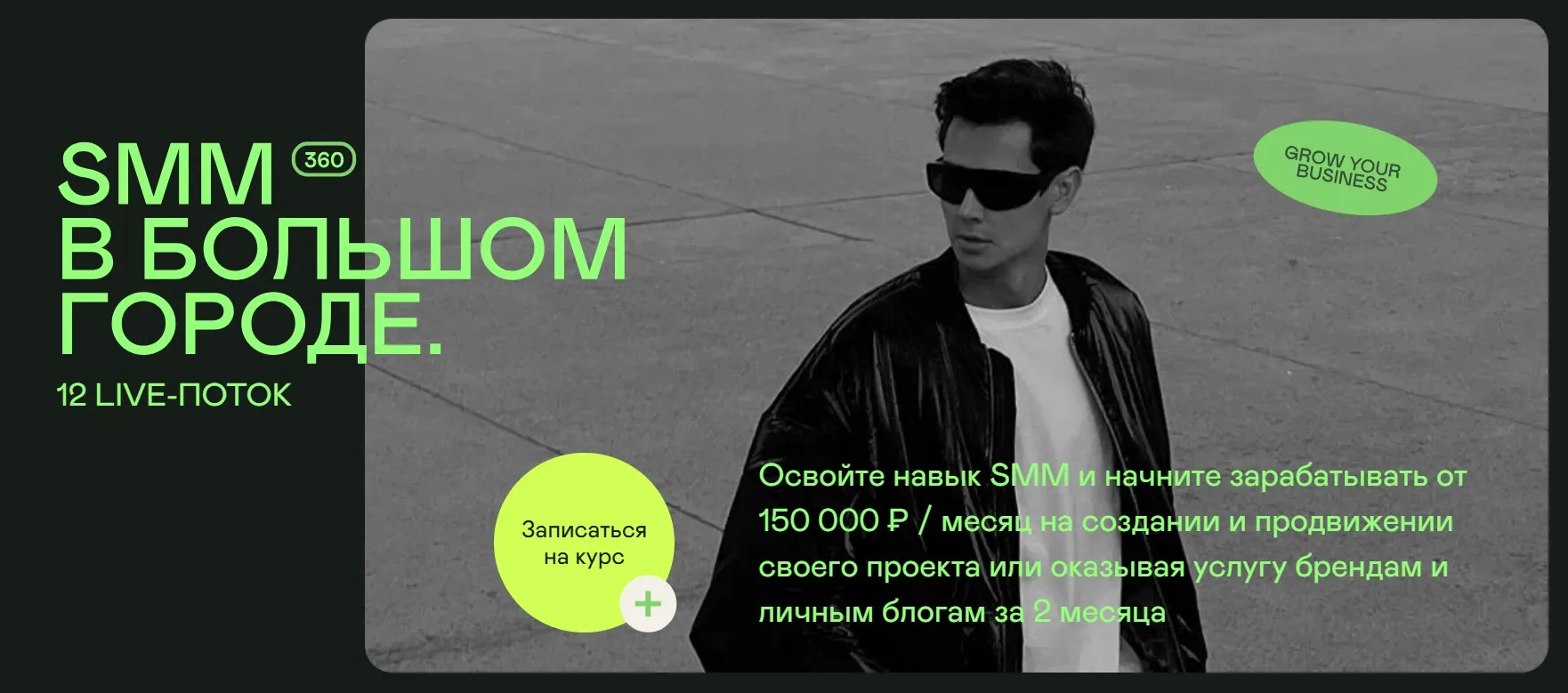 SMM в большом городе. Поток 10. Тариф Стандарт (Владислав Крамской)